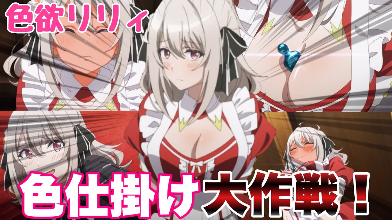 【スパイ教室5話感想】リリィのメイド姿がエロ過ぎる！クラウス先生の弱点が明らかに？