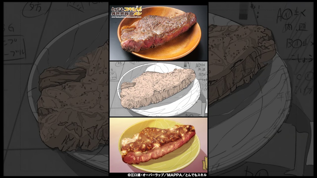 『とんでもスキルで異世界放浪メシ』お料理比較～ブラッディホーンブルステーキ～