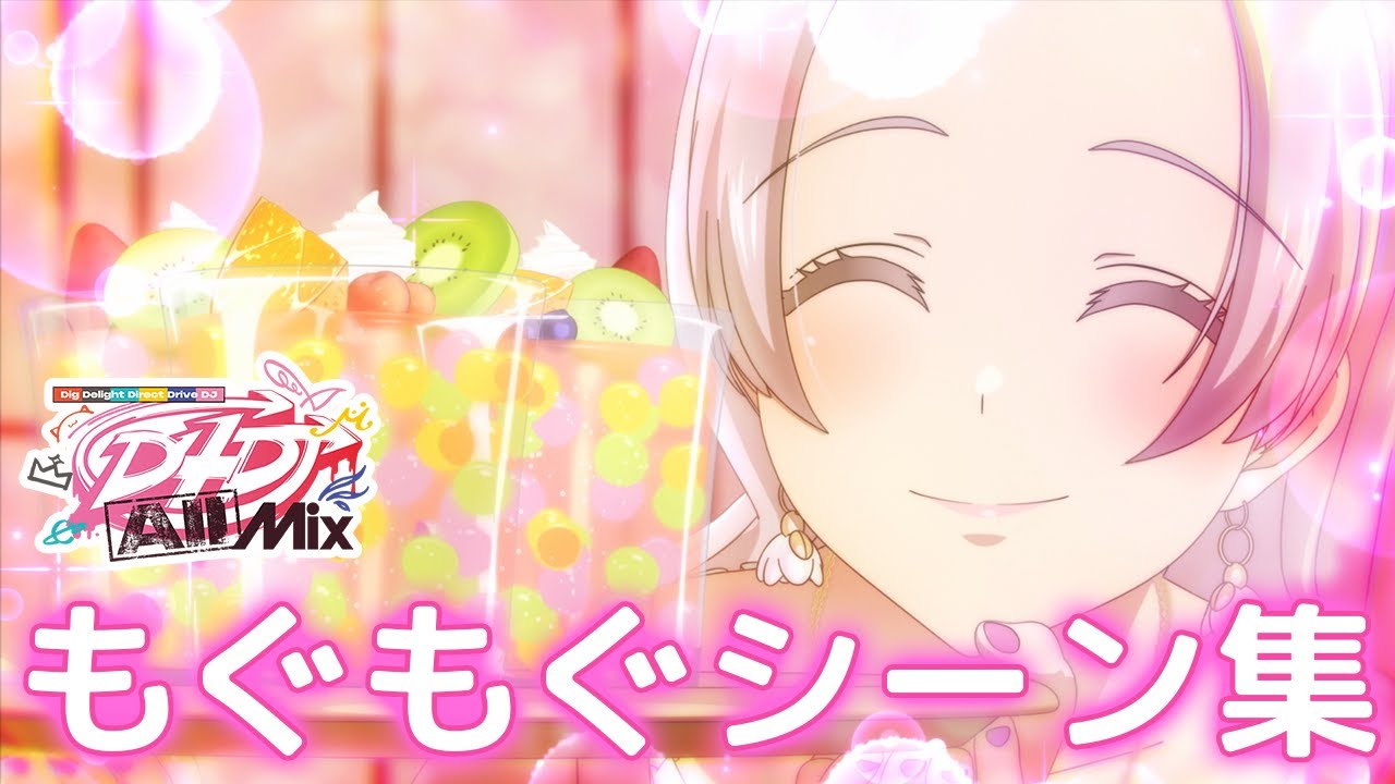 【公式】D4DJ All Mixもぐもぐシーンまとめ【ご飯タイム】