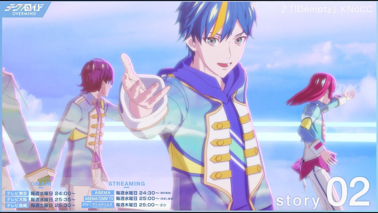 TVアニメ『テクノロイド オーバーマインド』[アニメクライマックススペシャル企画] 第2話 「IDempty」KNoCC