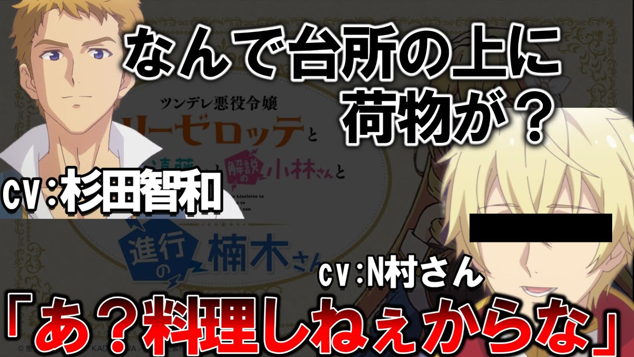 【ツンリゼ】台所が荷物置き場になっているN村家【ラジオ　文字起こし】＃杉田智和　#楠木ともり＃声優