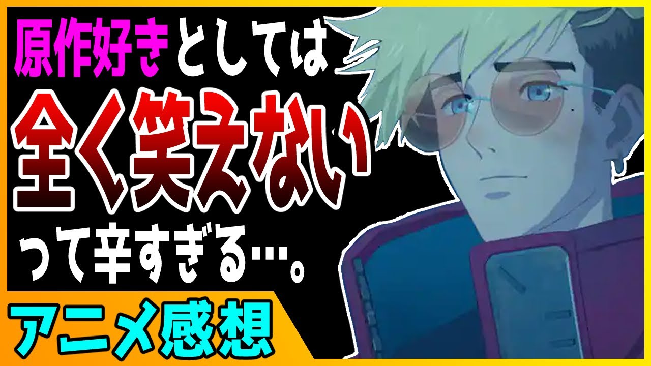 【アニメ感想】シリアス路線に困惑『TRIGUN STAMPEDE(トライガン スタンピード)』【９話まで視聴】