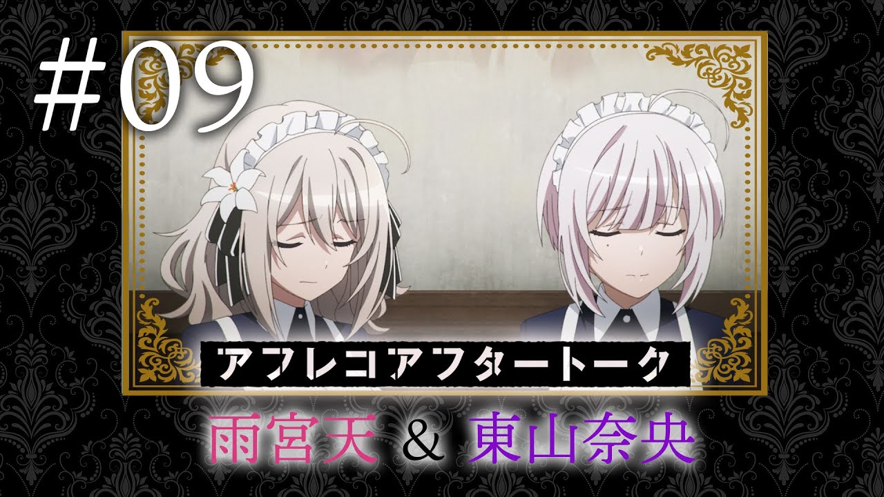 【スパイ教室】#09 アフレコアフタートーク