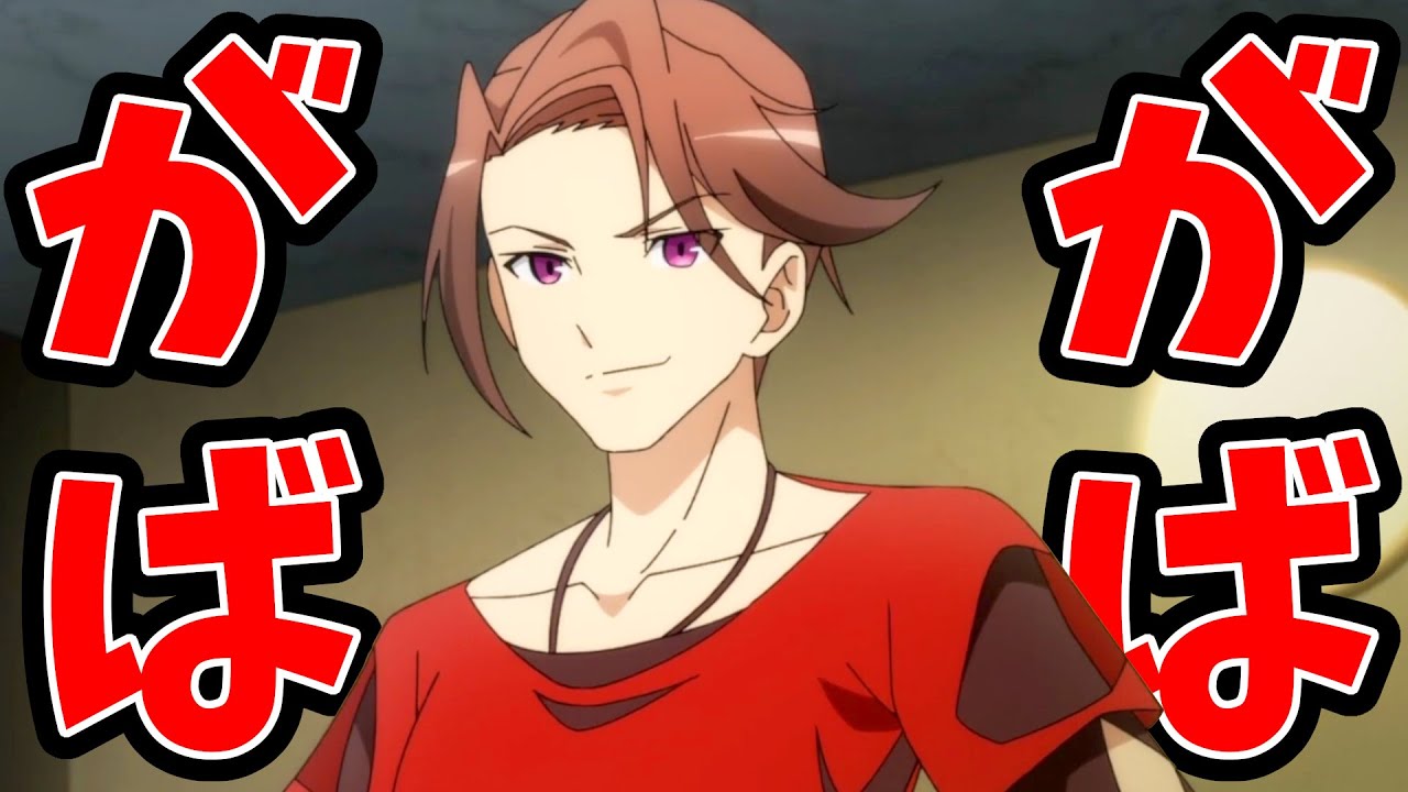 【ガバガバ時系列なろう系アニメ】真・進化の実～知らないうちに勝ち組人生～　9話【四天王にしては精神面が弱くない？】