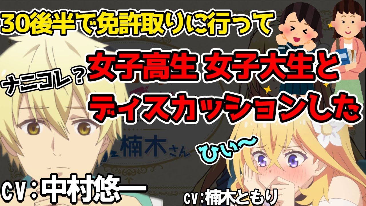 【ツンリゼ】中村悠一が教習所でJK,JDとディスカッションした話　＃中村悠一　＃楠木ともり　＃声優