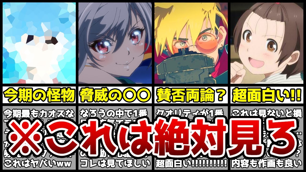 【ガチ勢が厳選】面白いのになぜか全く話題にならない今期冬アニメ7選【2023年冬アニメ】【もういっぽん！、冰剣の魔術師が世界を統べる、Buddy Daddies、TRIGUN STAMPEDE】