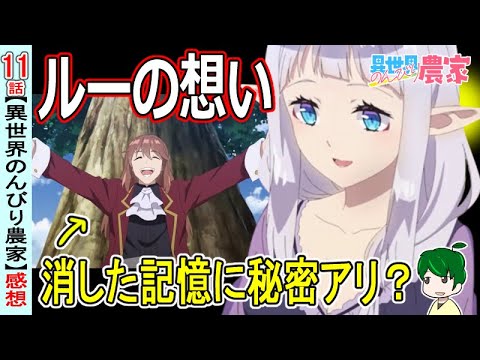 もう一人の転生者？村長の一日ルーティーン【異世界のんびり農家１１話感想】