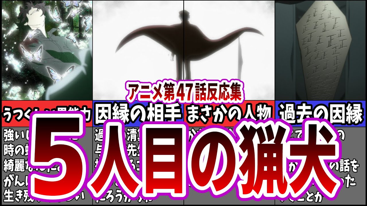 【5人目】4期第47話 文豪ストレイドッグスを視聴するネット中毒民の声【アニメ反応集】