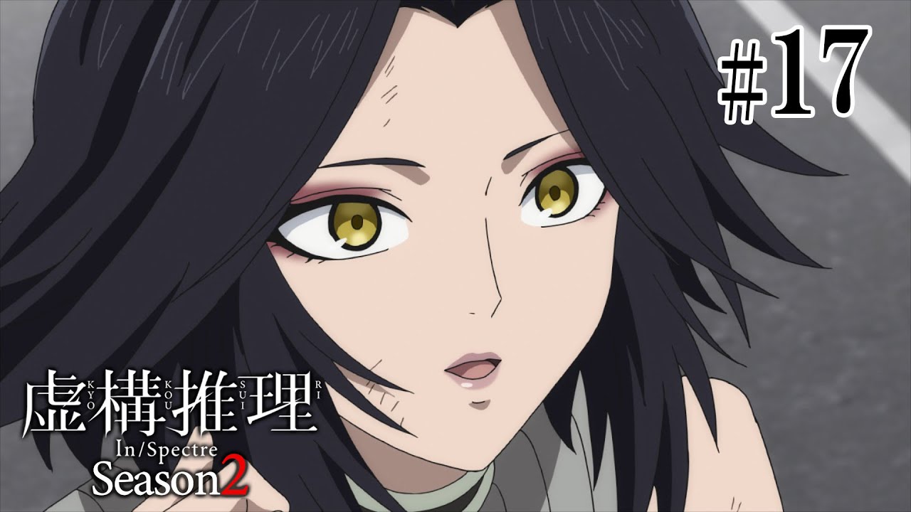 【5話目／＃17】虚構推理 Season2 2023年3月26日(日)まで 1～10話 期間限定イッキ見！【公式アニメ全話】