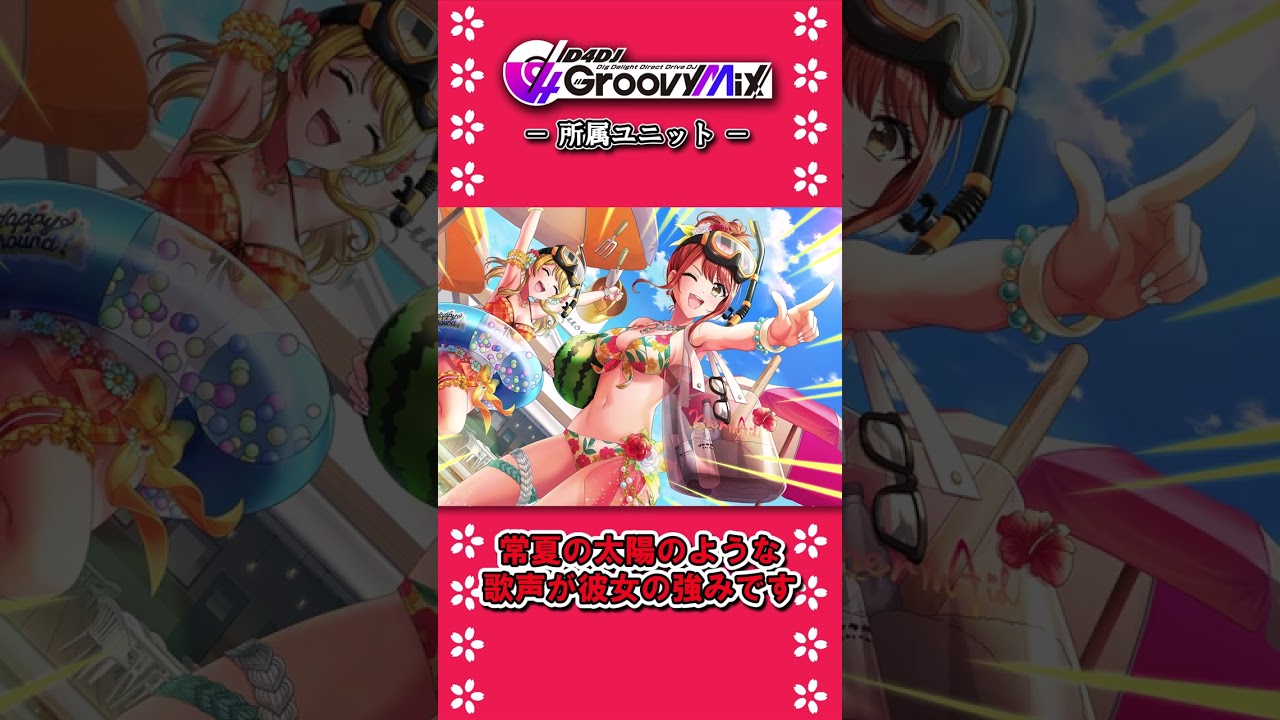 【D4DJ】 ゆっくりグルミク解説 瀬戸リカ #shorts