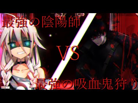 世界最強の陰陽師、吸血鬼に恋をする⁉︎#2