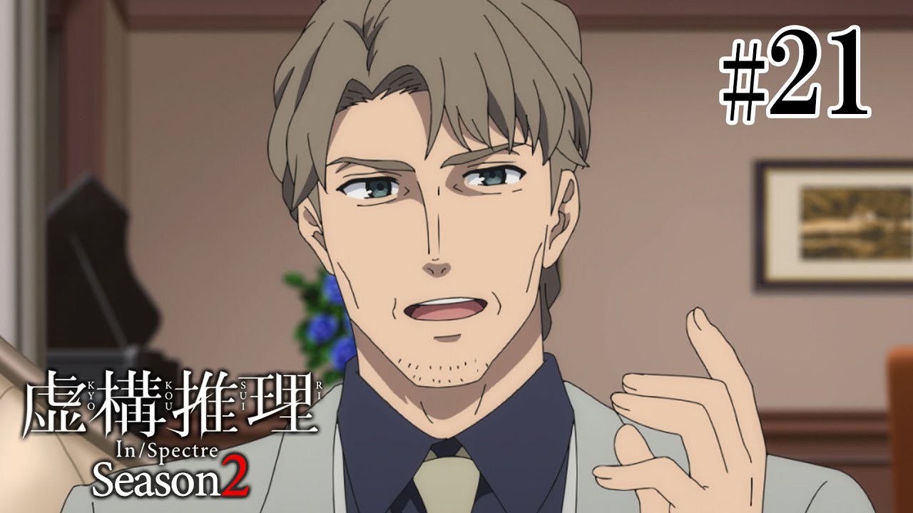 【9話目／＃21】虚構推理 Season2 2023年3月26日(日)まで 1～10話 期間限定イッキ見！【公式アニメ全話】