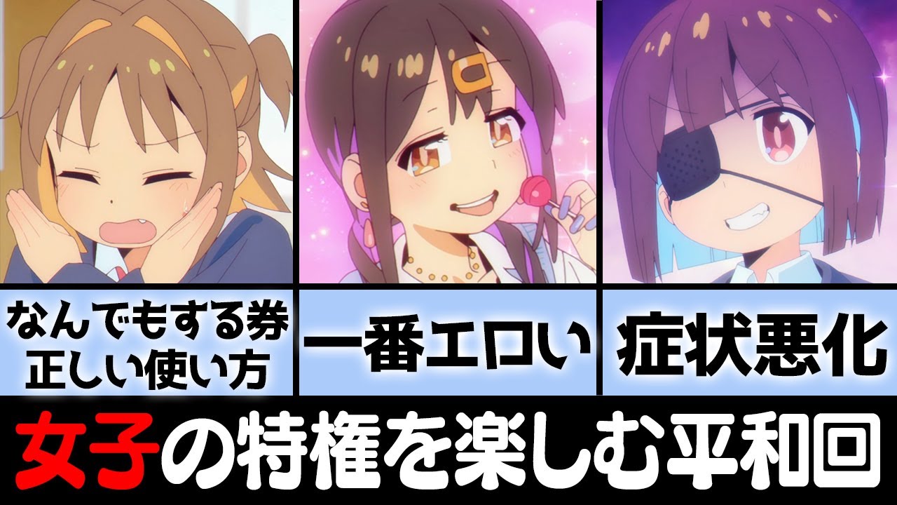 【第11話感想】最終回直前にも関わらずいつもと変わらぬ平和な神回「みはりが一番エロイ」「怒ってるまひろん」「あさひの魅力【お兄ちゃんはおしまい！】【おにまい】