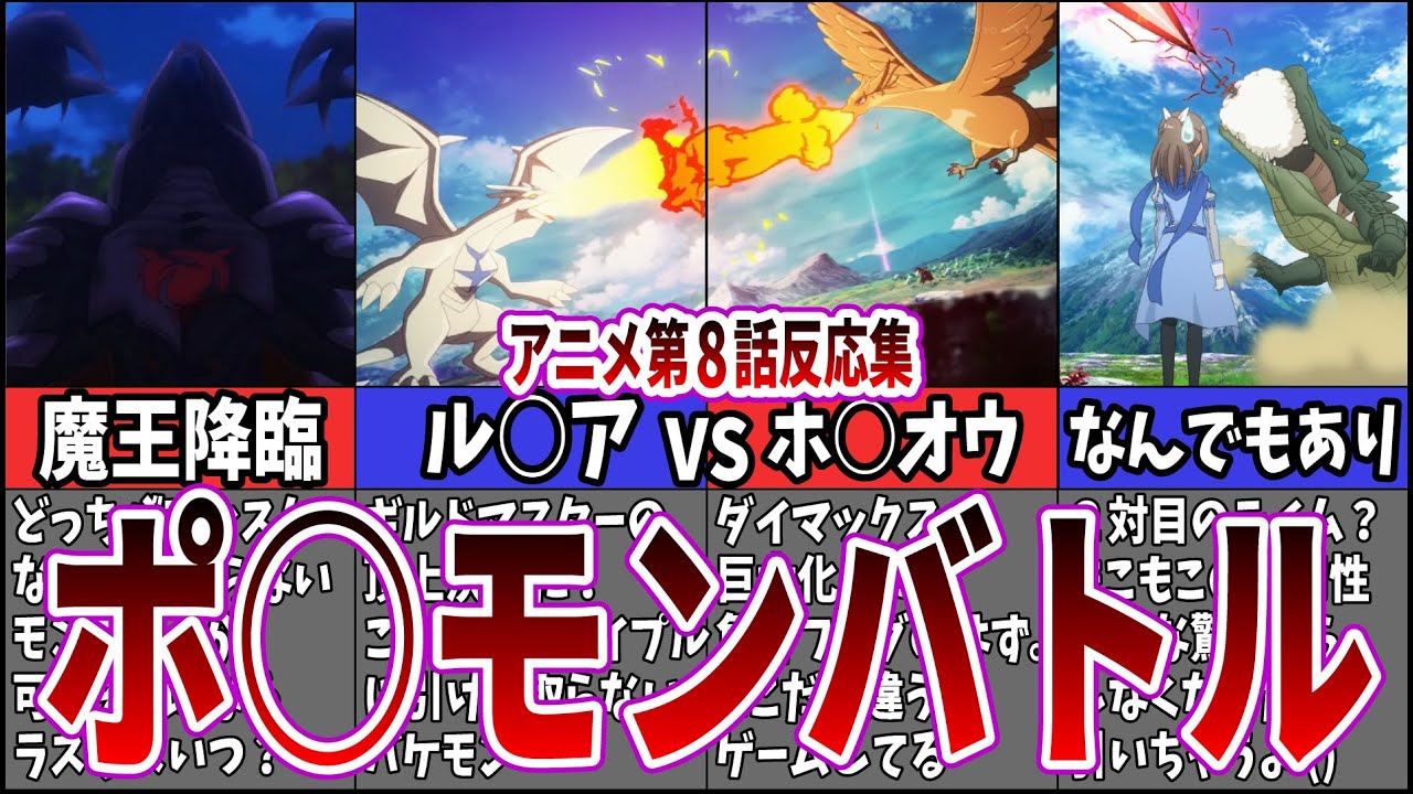 【もはや別ゲー】痛いのは嫌なので防御力に極振りしたいと思います。2期第8話に対するネット中毒民の声【アニメ反応集】