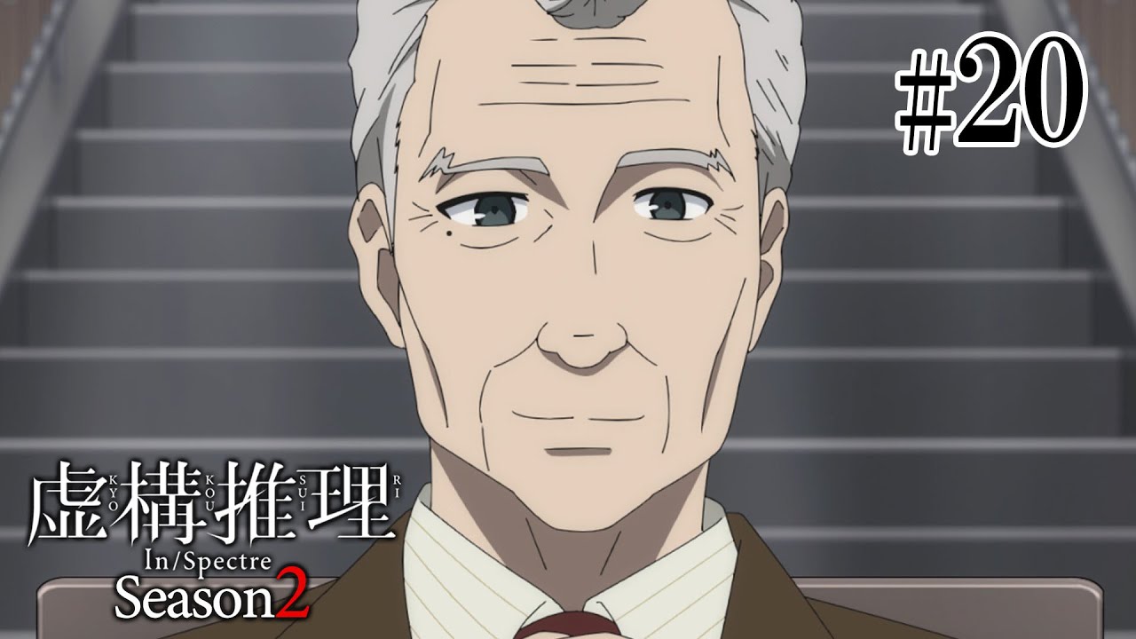 【8話目／＃20】虚構推理 Season2 2023年3月26日(日)まで 1～10話 期間限定イッキ見！【公式アニメ全話】
