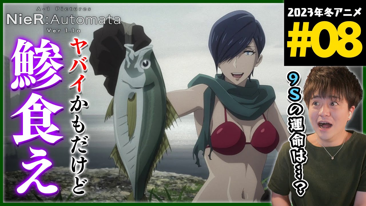 NieR:Automata Ver1.1a ニーアオートマタ 第8話 同時視聴 アニメリアクション Episode 8 Anime Reaction