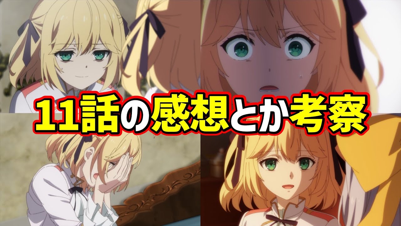 【転天 11話】アニスはなぜ王女にこだわるのか | アニメ「転生王女と天才令嬢の魔法革命」の感想と考察動画です【冬アニメ】