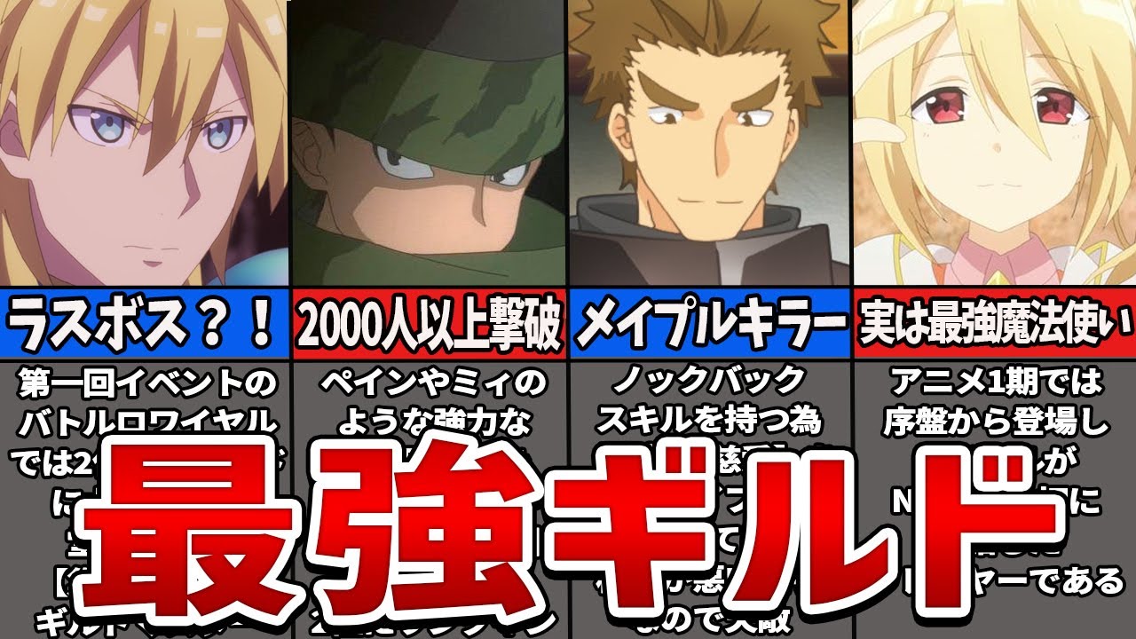 【防振り】最強プレイヤーのペインが所属している集う聖剣徹底解説【ゆっくり解説】