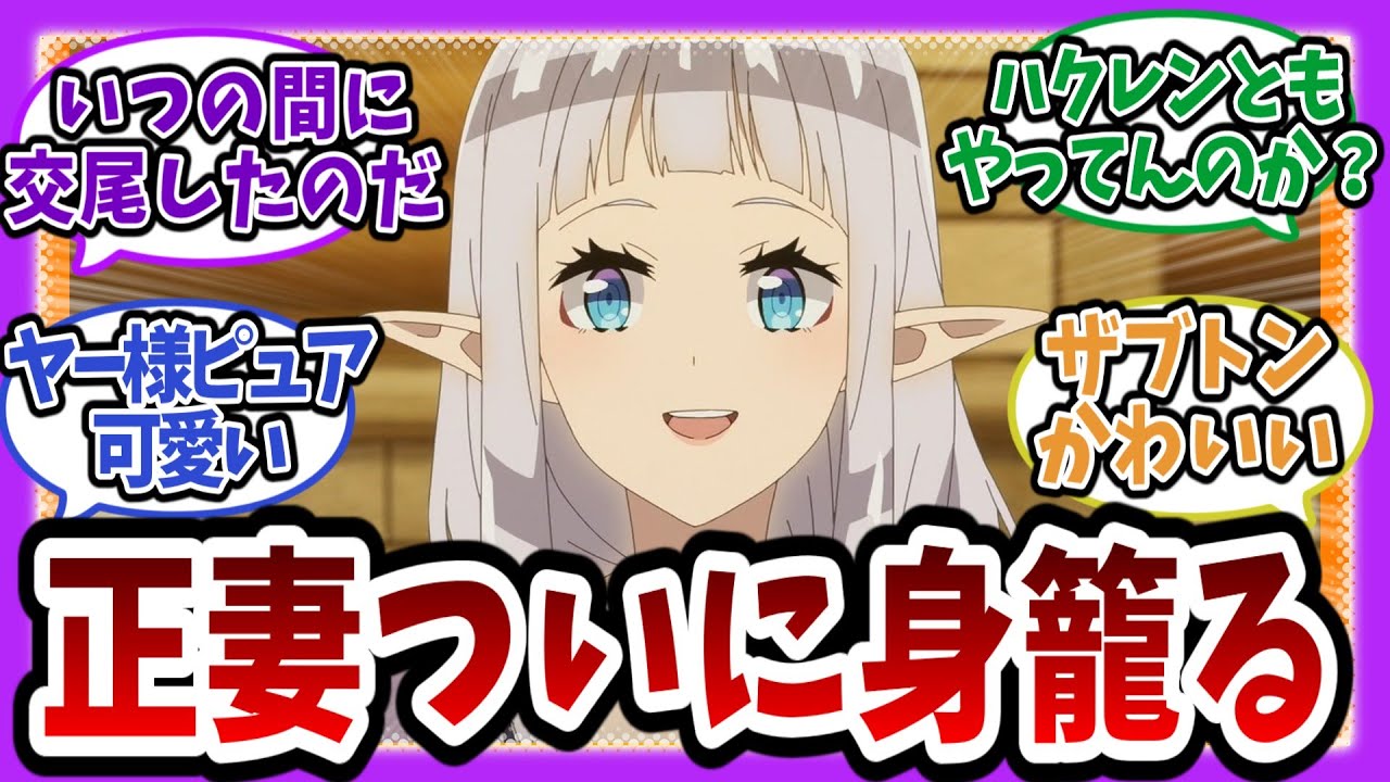 【のんびり農家】ハクレンもヤー様も良いけど、やっぱり最後は正妻よね!!な感じの 第9～11話まとめ【異世界のんびり農家/視聴者反応まとめ/感想/アニメ/反応集/anime reaction】