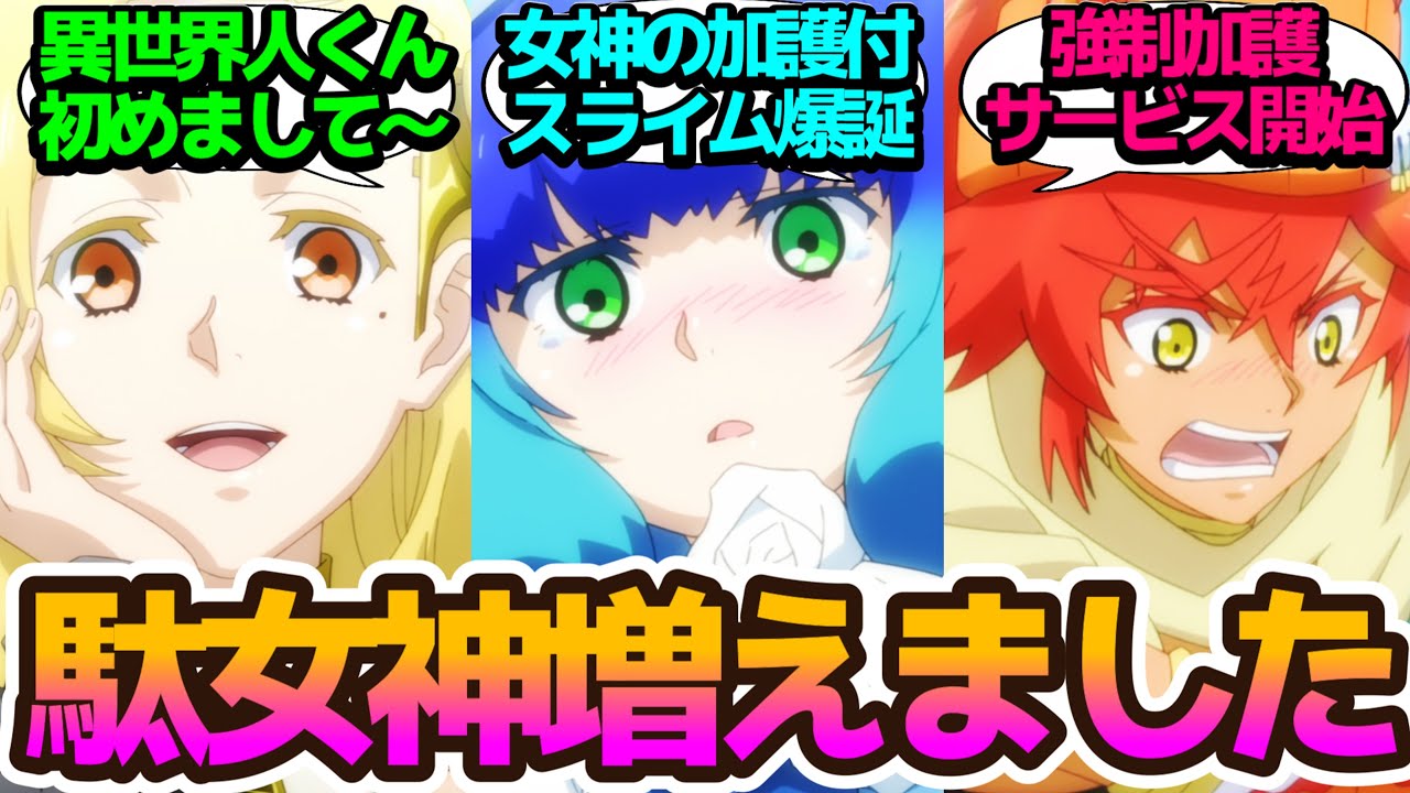 【飯テロ】新女神3人登場！どの女神が一番可愛い？【とんでもスキルで異世界放浪メシ】第10話の反応集/まとめ/個人的感想【アニメ/視聴者の反応】