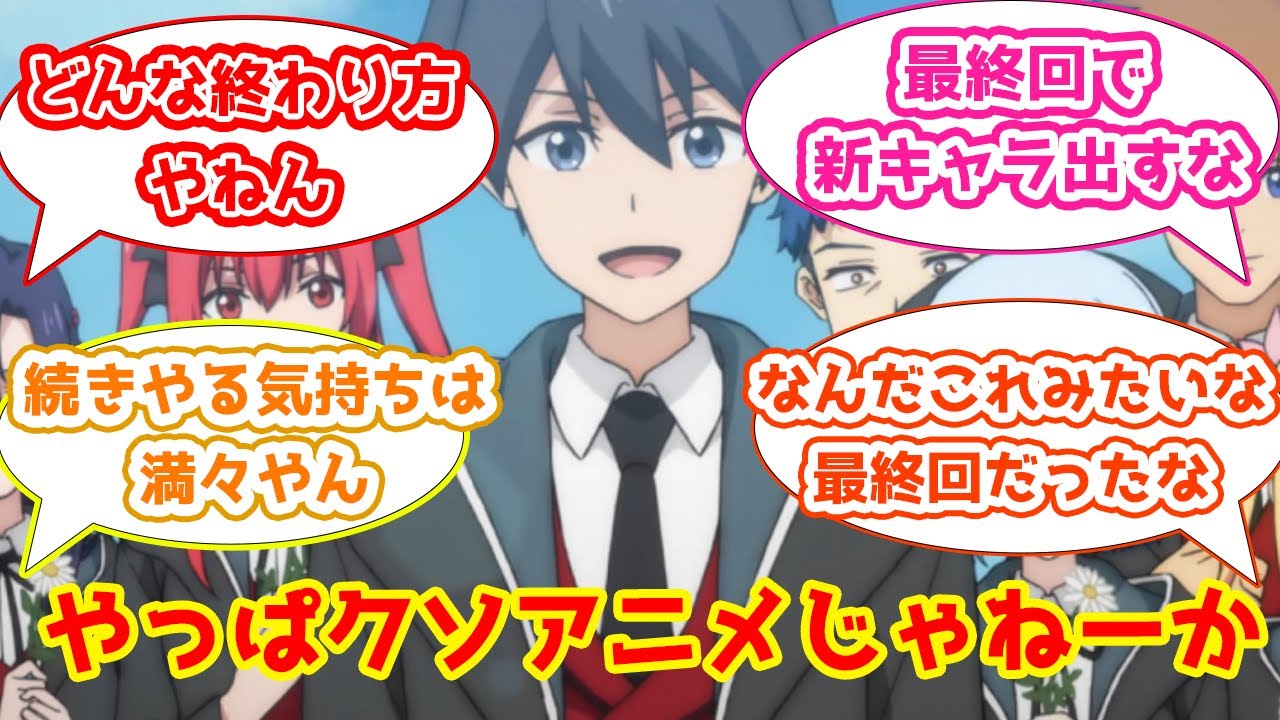 【冰剣最終回12話感想まとめ】遂に最終回を迎えた冰剣へのスレ民の反応集【2CH・5CHまとめ】【冰剣の魔術師が世界を統べる】