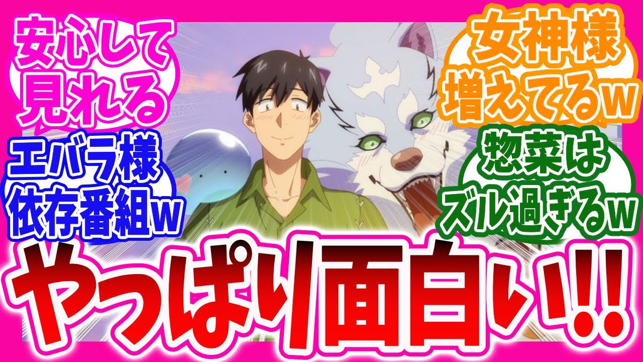 【異世界放浪メシ】ただの飯テロアニメと思っていたがやっぱり面白いと騒ぎ出すニキ達の反応集