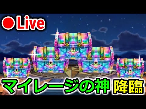 【ドラクエウォーク】マイレージの神がここに降臨してしまったｗｗｗｗｗｗｗ