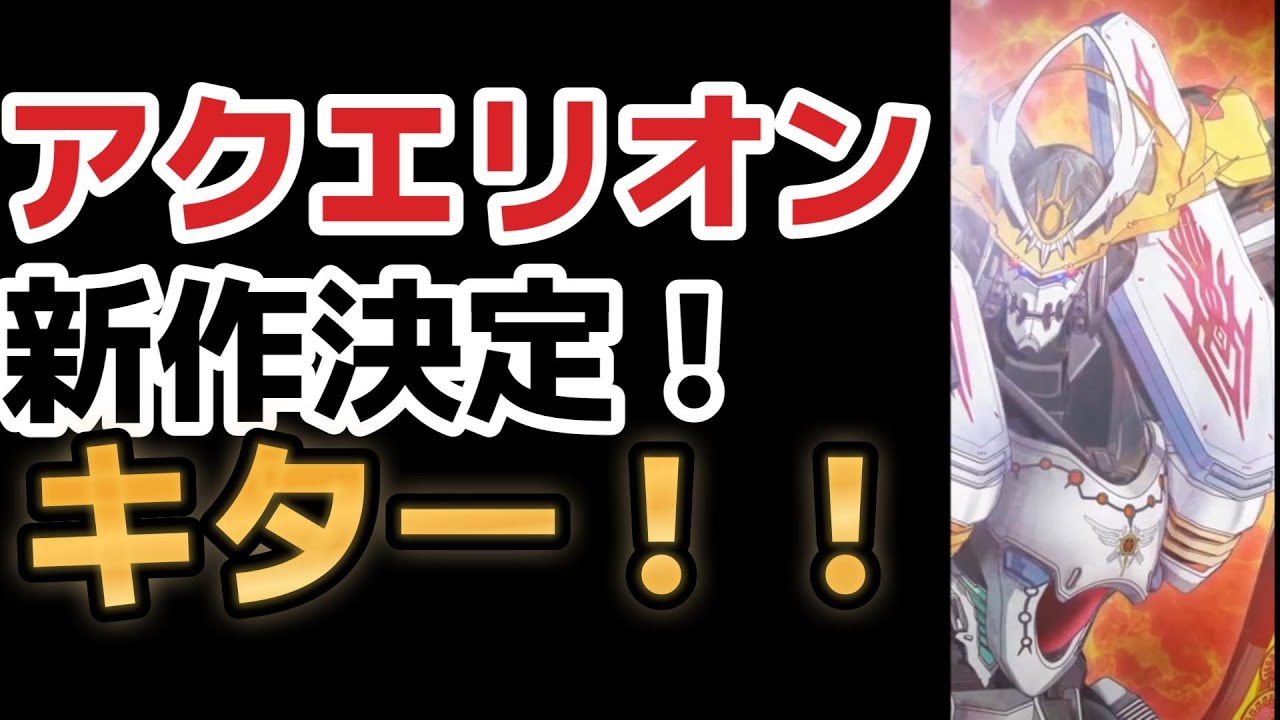 【アクエリオンシリーズ】新作決定！TVアニメ最新作【想星のアクエリオン Myth of Emotions】