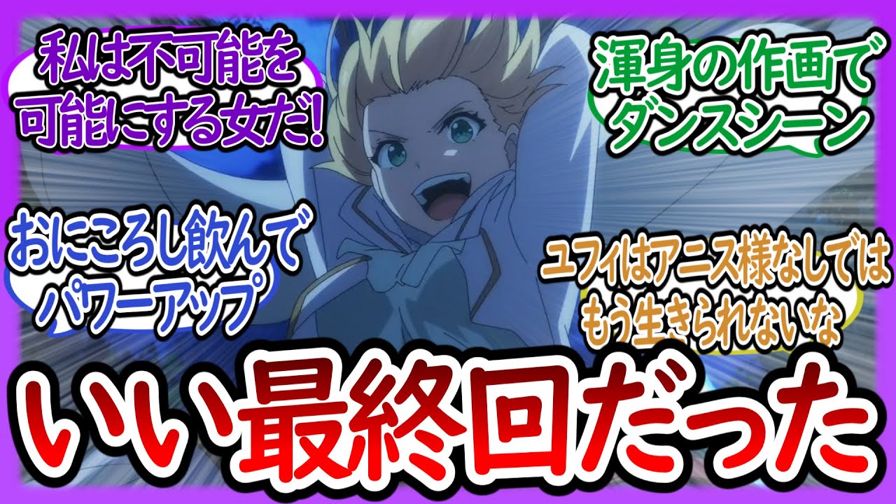 【転天アニメ】圧倒的バトルシーンからの優雅なダンス  第5話まとめ【転生王女と天才令嬢の魔法革命/視聴者反応まとめ/感想/アニメ/反応集】