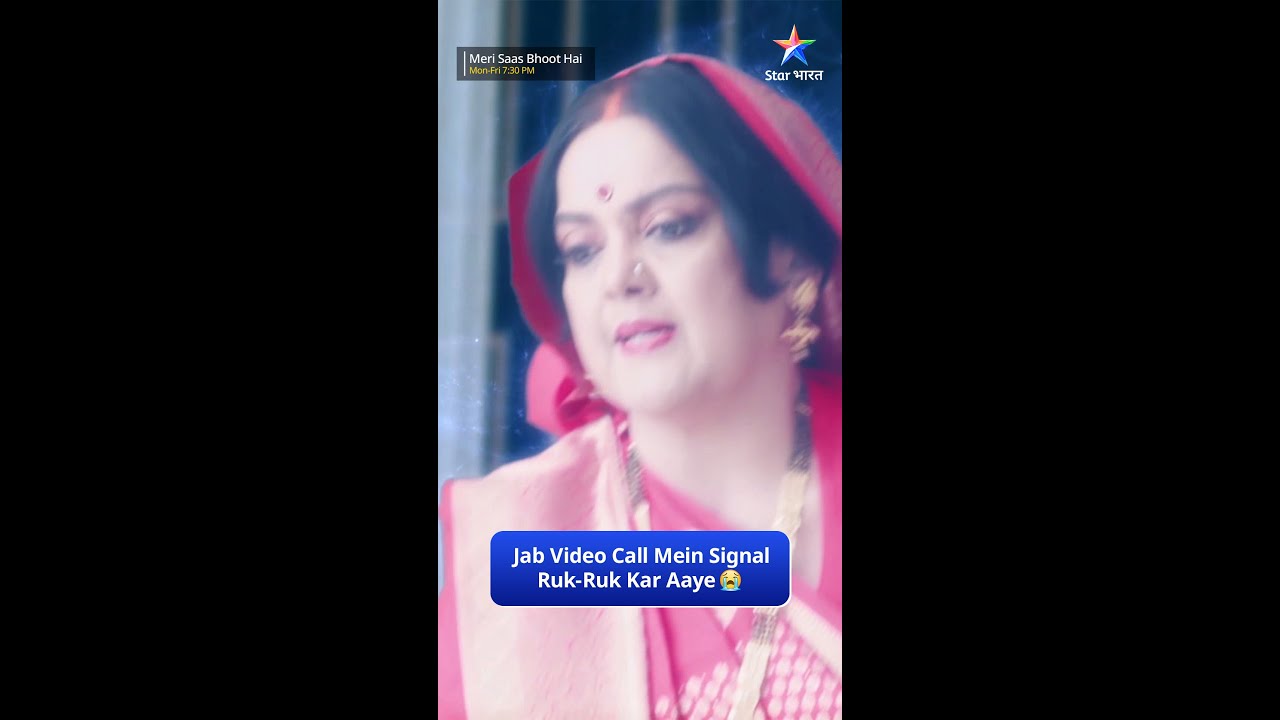 Video Call Ki Samasya! | #MeriSaasBhootHai