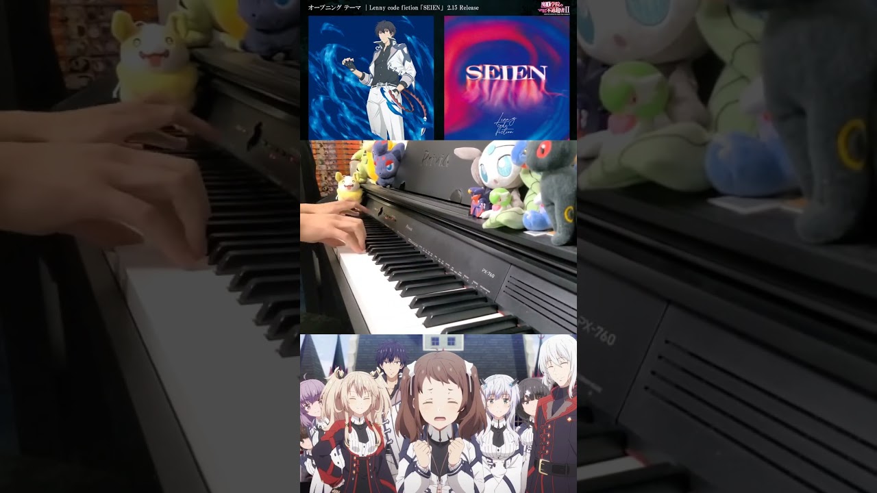 【ピアノ】「 SEIEN / Lenny code fiction 」TVアニメ『魔王学院の不適合者Ⅱ』 OP【弾いてみた】 #shorts