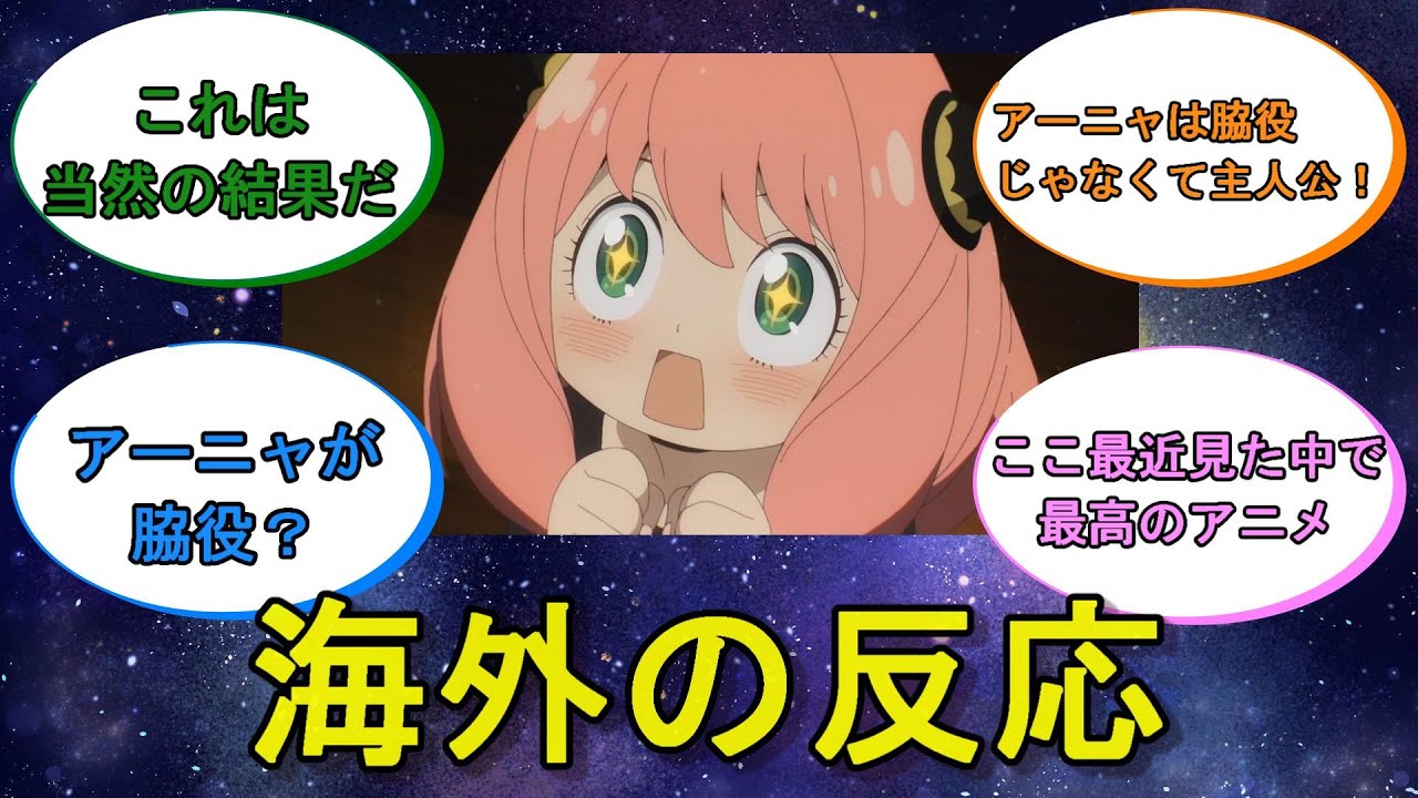 【海外の反応】SPY×FAMILYがアニメアワードで5部門受賞！