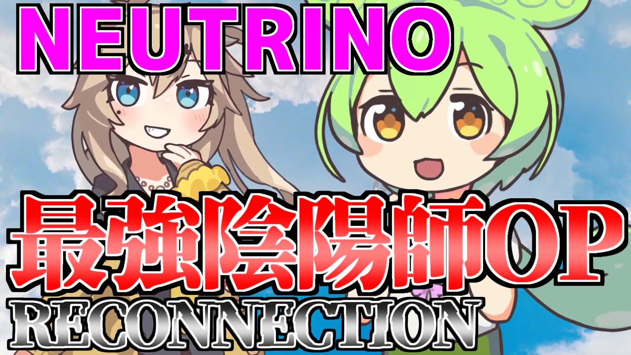 【NEUTRINOカバー】RECONNECTION【最強陰陽師の異世界転生記】 #極ロング #ゆっくり  #ソト劇 #最強陰陽師 #四国めたん #VOICEVOX #neutrino
