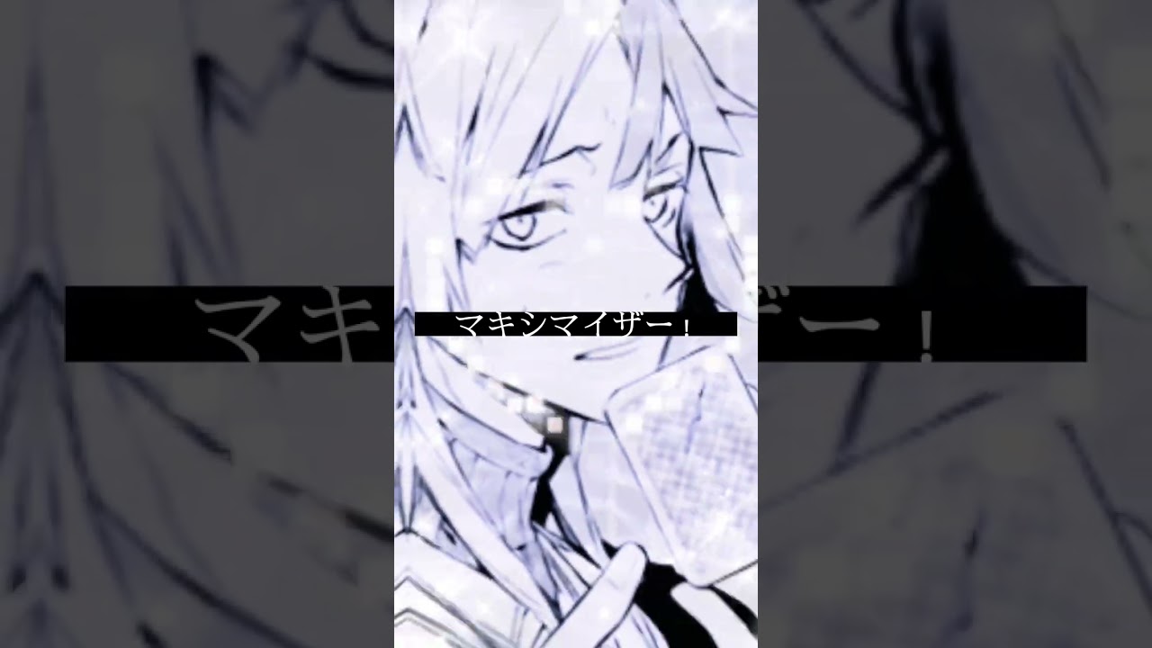 マーシャル・マキシマイザー#文スト #文豪ストレイドッグス #bsd