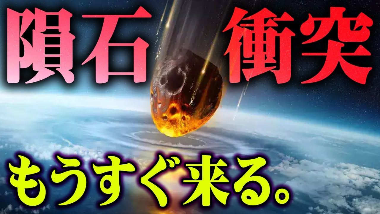 ついに人類が滅亡する。20X6年に訪れる人類が滅亡するレベルの災難がヤバすぎる...【 都市伝説 なすすべ無し 人類 滅亡 地球 小惑星 20X6年  】