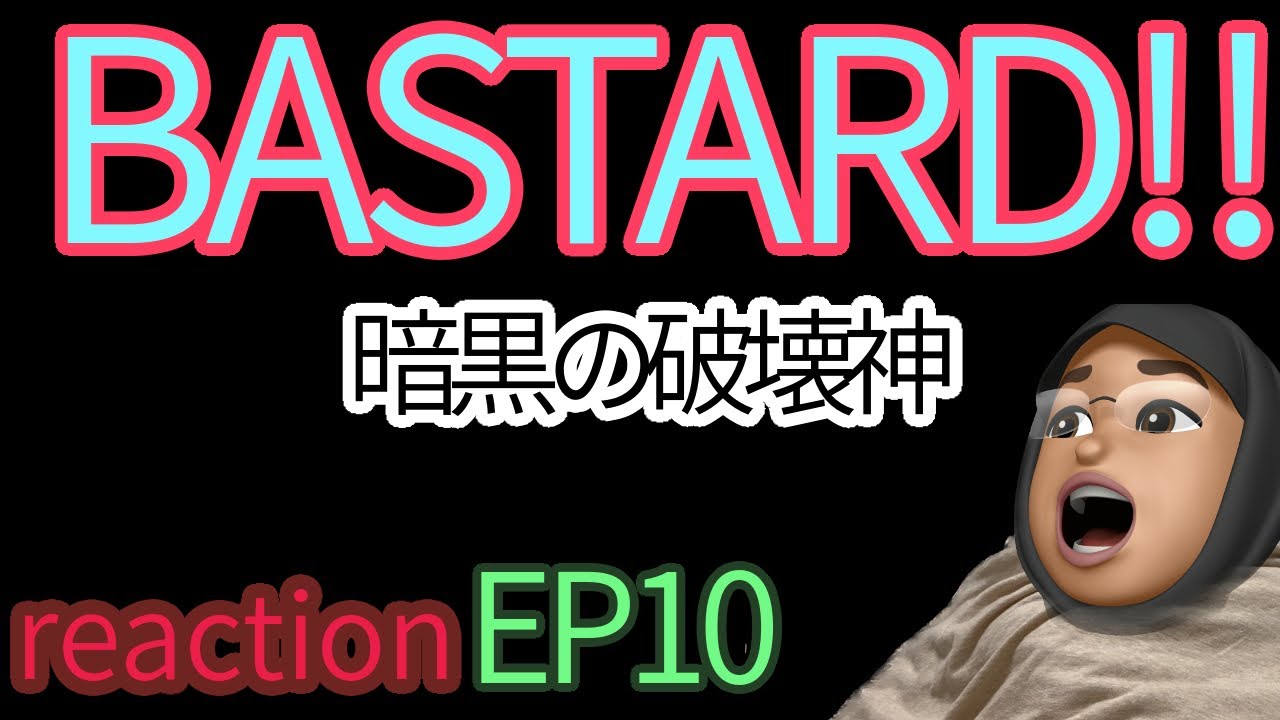 アニメリアクション BASTARD!! 暗黒の破壊神 episode10話 Heavy Metal, Dark Fantasy reaction バスタード