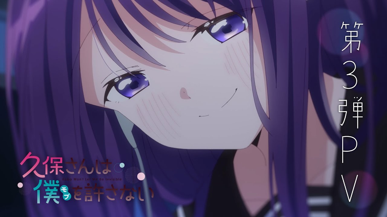 TVアニメ『久保さんは僕を許さない』第3弾PV | 4月4日放送リスタート！
