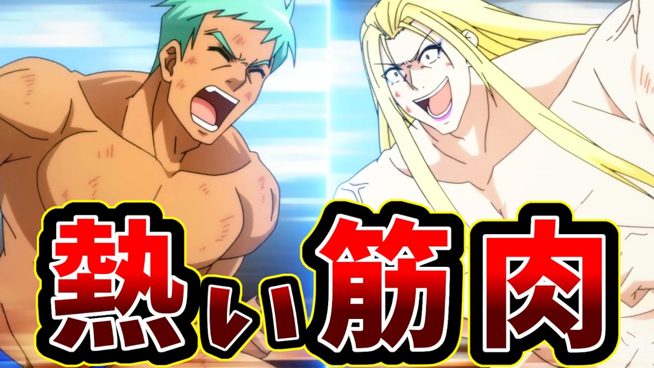 【寒いギャグと熱い筋肉のなろう系アニメ】真・進化の実～知らないうちに勝ち組人生～　10話【魔神教団の運営体制ガバガバすぎぃ！】