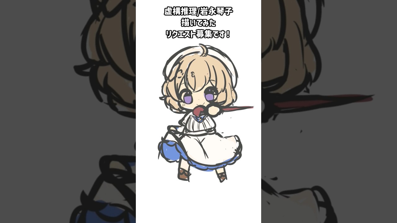 虚構推理 岩永琴子描いてみた#shorts #メイキング