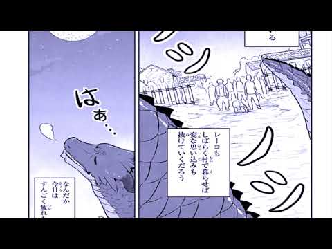 【異世界漫画】約5000年もの長い時をひっそりと生きてきた、心優しく人畜無害な草食ドラゴンがいた。そんな彼の前に現れたのは、「生贄」を自称する少女・レーコ 1 ~ 24【マンガ動画】ホット最新