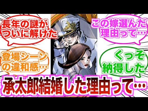 【ジョジョ】空条承太郎の嫁って…に対する読者の反応集