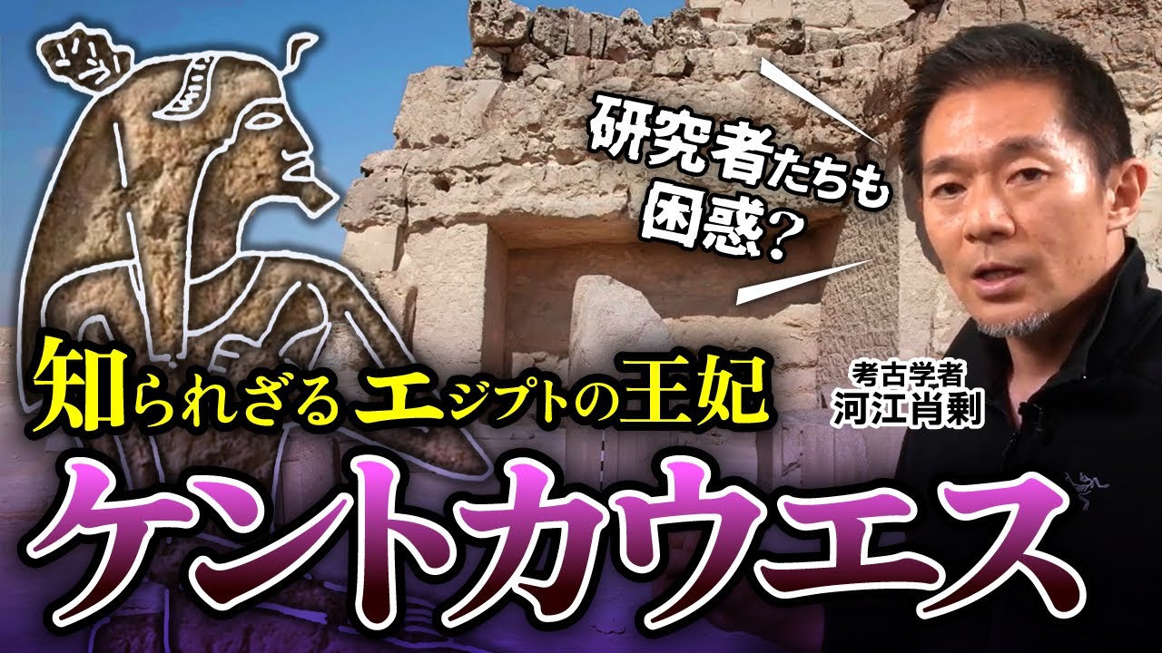 【解説】研究者を悩ませた！古代エジプトの王妃ケントカウエスって何者？（エジプト・遺跡・ピラミッド・考古学・歴史・ミステリー・ギザ）