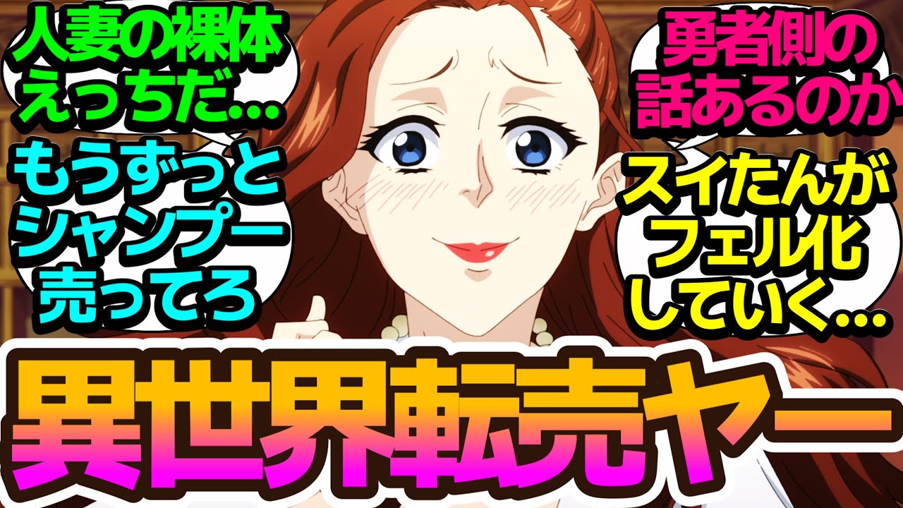 【転売再び】石鹸とシャンプーで大儲けだぜ…青空クッキングでメンチカツピクニック【とんでもスキルで異世界放浪メシ】第11話の反応集/まとめ/個人的感想【アニメ/視聴者の反応】