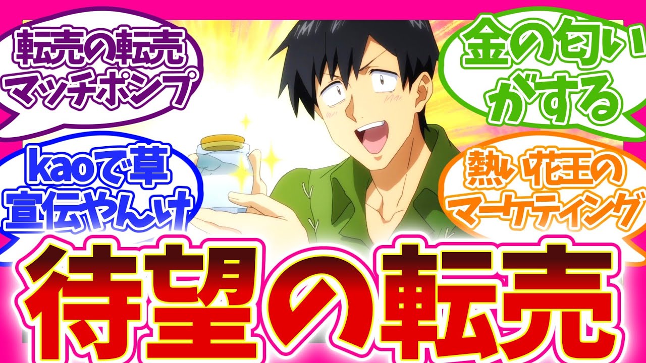 【とんでもステマで草】花王の石鹸すげええぇぇ!? 第11話 とんでもスキルで異世界放浪メシ 視聴者の反応集 アニメ 感想 まとめ 実況  第十一話 とんスキ