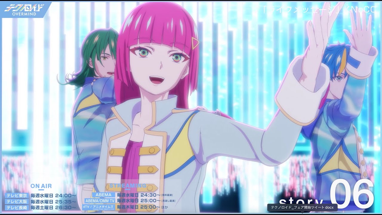 TVアニメ『テクノロイド オーバーマインド』[アニメクライマックススペシャル企画] 第6話 「ライクメッセージ」KNoCC