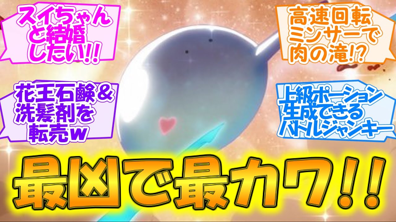 【とんでもスキルで異世界放浪メシ】ワイバーン倒した後の出来立てミンチカツがうめぇ!! スイちゃんが幸せそうでなによりな第11話【反応集】