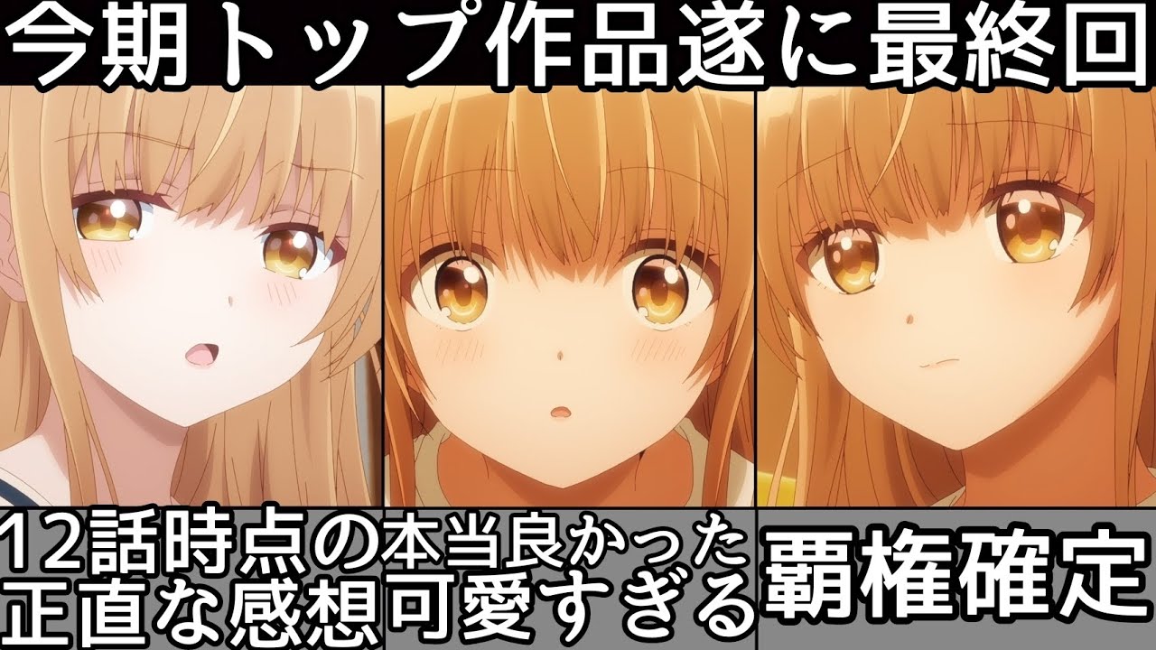 [最高] 遂に最終回！真昼可愛すぎる！[お隣の天使様にいつの間にか駄目人間にされていた件] が本当に良かった件について！[お隣の天使様12話] [2023年冬アニメ] [おすすめアニメ]