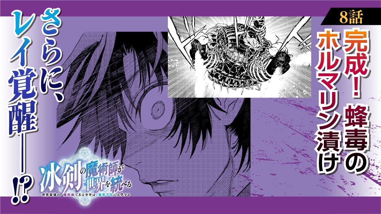 【漫画】伝説の魔術師、全開”氷乱”無双!!『冰剣の魔術師が世界を統べる〜世界最強の魔術師である少年は、魔術学院に入学する〜』第8話 黒衣の男