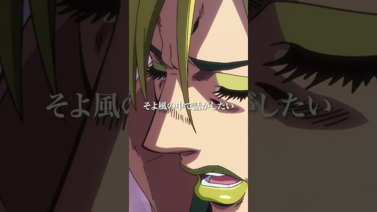 アニメ「#ジョジョの奇妙な冒険 #ストーンオーシャン 」第32話② #ジョジョ #shorts