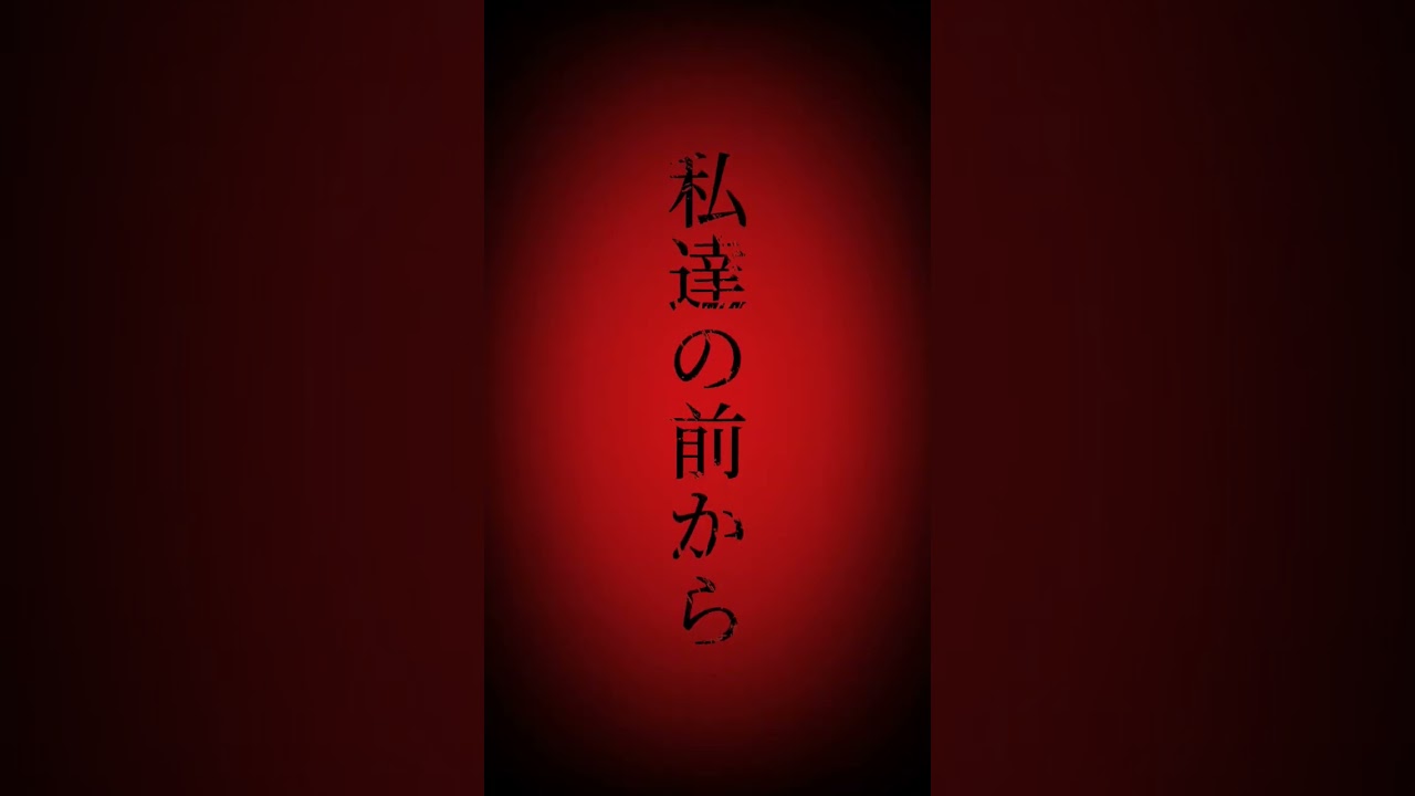 ヨハネの黙示録？四騎士？#チェーンソーマン